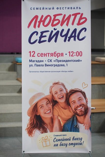 Фото 120 из 392 с фестиваля «Любить сейчас» в Магадане